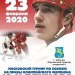 Турнир по хоккею на призы Ю.И. Блинова
