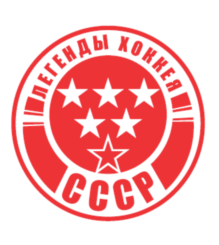 ХК «Легенды хоккея СССР»