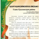 Глава Калязинского района К.Г. Ильин